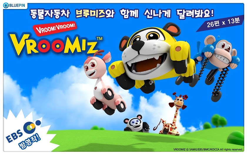 부릉!부릉! 브루미즈 시즌 1 Screen 1