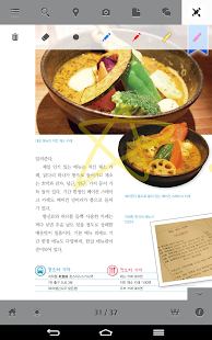 홋카이도에 먹으러 가자!(무료판) - 맛집/여행 Screenshots 4