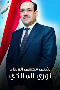رئيس مجلس الوزراء نوري المالكي