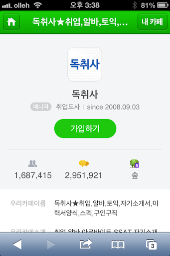 【免費生活App】카페 독취사 바로가기-APP點子