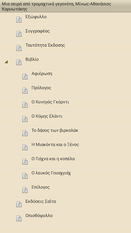 Μια σειρά από…, Μ.Α.Καρυωτάκης - screenshot