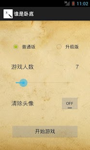 Download 谁是卧底？ APK