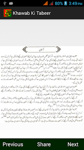 Lastest Khawab Ki Tabeer APK