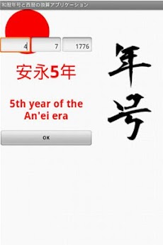 年号  - 和暦年号と西暦の換算アプリケーションのおすすめ画像3