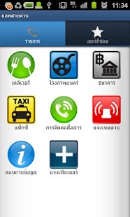 How to mod แอพสายด่วน patch 1.6 apk for pc