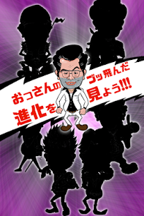 Lastest 婚活おっさん育成 APK