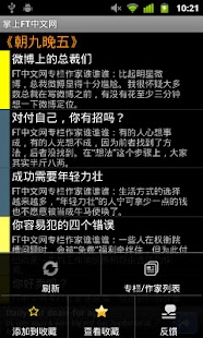 FT中文网 FTChinese Mobile