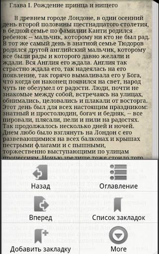 【免費書籍App】Принц и нищий. Марк Твен-APP點子