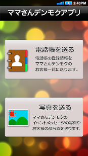 Free ママさんデンモクアプリ APK for PC