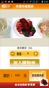 CityStarAPP(京星餐飲事業群) Screenshots 3