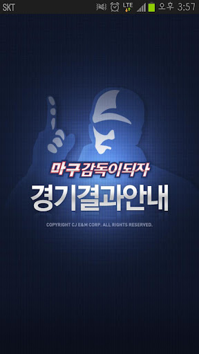 마구감독이되자 경기결과 APP