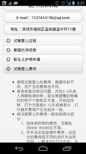 泰国代孕 Screenshots 1