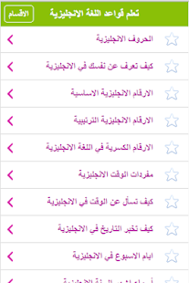 How to mod تعلم اللغة الانجليزية مجانا lastet apk for pc