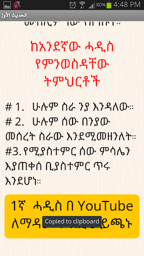 【免費生活App】አርበዒን አን-ነወውያ Amharic Arbeen-APP點子