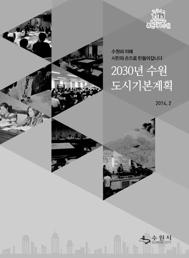 수원부동산 도시기본계획 2030년