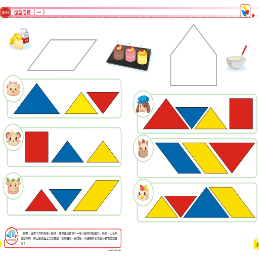 【免費教育App】全腦數學大班-F3彩虹版電子書(試用版)-APP點子