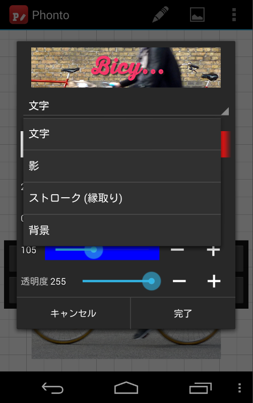   Phonto 写真文字入れ- スクリーンショット 