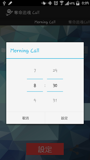 【免費工具App】奪命追魂Call-APP點子