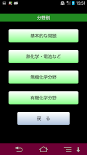 Download 高校化学問題集 for Android APK for Android