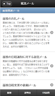 就活メール(就職活動/面接/会社説明会/OB訪問・OG訪問) Screenshots 1