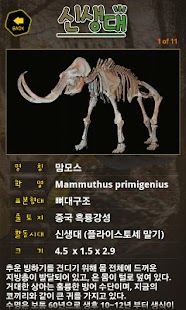 Free Download 신비한 공룡세계 APK for PC