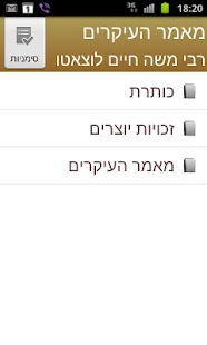How to mod Ma'amar Ha'ikarim מאמר העיקרים patch 1.0 apk for bluestacks