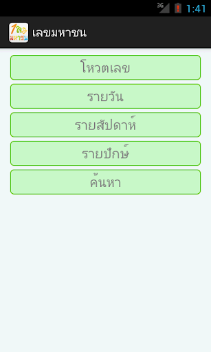 เลขมหาชน