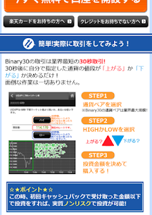 Binary30　業界初の0円で始めるバイナリーオプション Screenshots 14