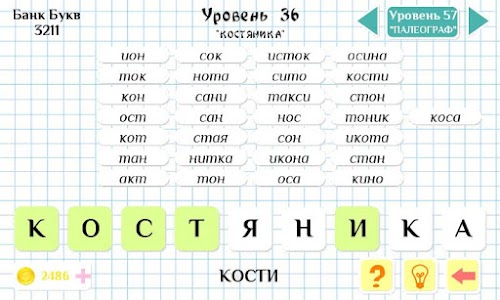 Android application Составь Слова screenshort