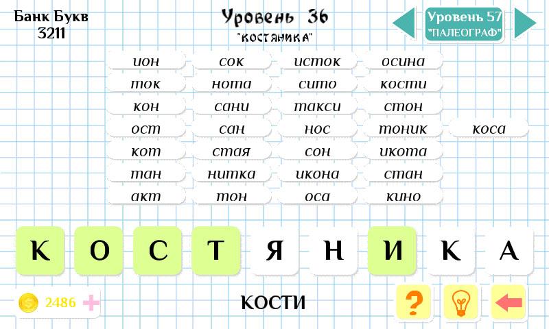 Составь Слова Screen 1