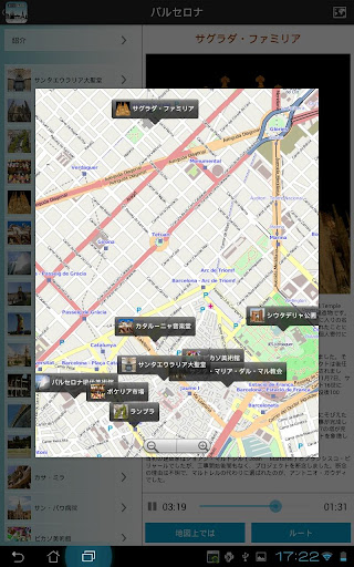 免費下載旅遊APP|世界の街めぐりオーディオガイド app開箱文|APP開箱王