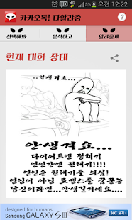 How to install 다알랴줌 (카카오톡 대화분석) patch 1.0.1 apk for pc