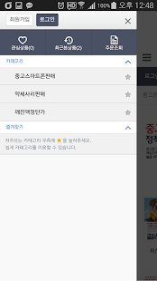 Download 중고폰장터 스마트코리아 APK for Android