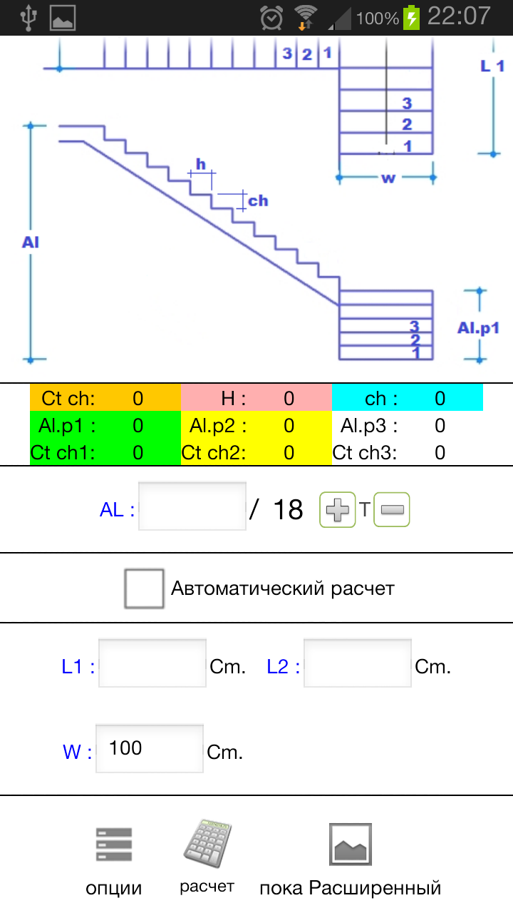 Расчет лестниц Screen 2