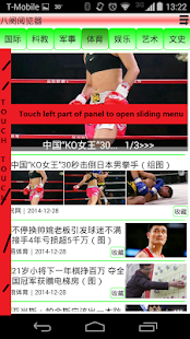 Free 中文新闻 八阙Popyard APK for Android