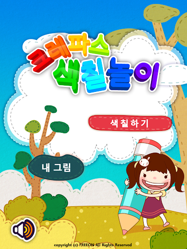 【免費教育App】크레파스 색칠놀이 시즌 2-APP點子