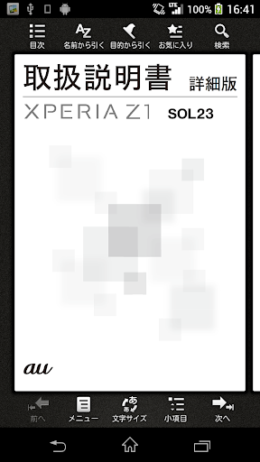 Xperia™ Z1 取扱説明書