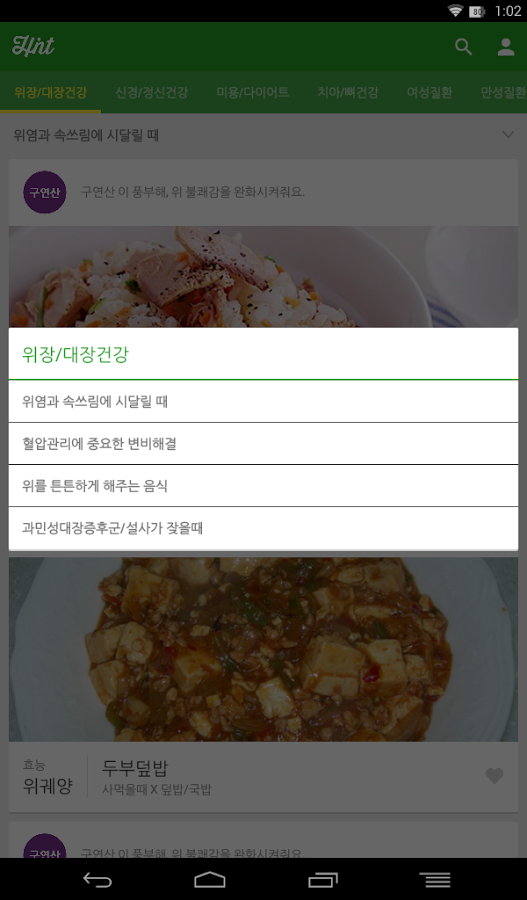   힌트 - 건강 요리 레시피 – snímek obrazovky 