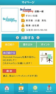 Skyrocket Company社員アプリ Screenshots 1