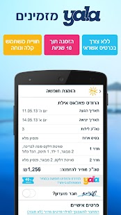 yala – מבצעי הרגע האחרון פתאל Screenshots 2