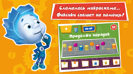 download Фиксики. Идем в школу! free