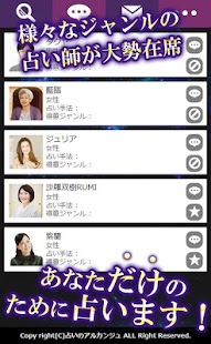 Free Download 占いのアルカンジュ~実力派占い師に相談できるアプリ~ APK for Android