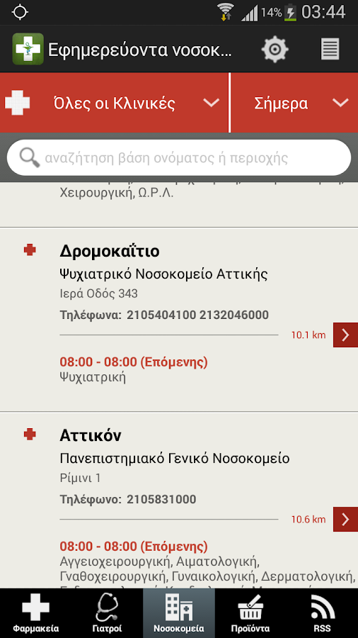 Farmakeia - screenshot