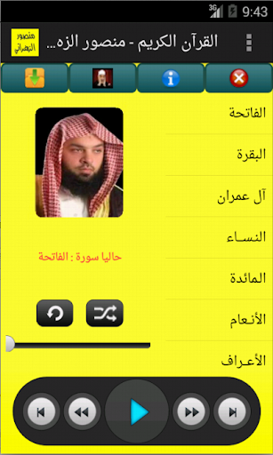 【免費教育App】القرآن الكريم - منصور الزهراني-APP點子