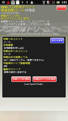 Mixiﾌﾟﾛ野球ﾄﾞﾘｰﾑﾅｲﾝ高速自動ｴｰﾙ 2倍速 Androidアプリ Applion