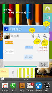 Free Download 메세지팝 (문자 팝업) APK for Android