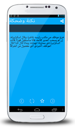 【免費娛樂App】نكتة و ضحكة-APP點子