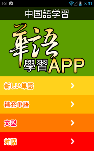 華語學習APP