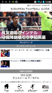 How to install 超ワールドサッカープレゼンツ 欧州サッカーガイド 2.0 apk for pc