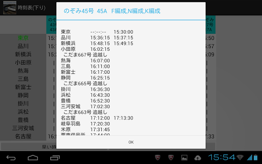 【免費交通運輸App】TrainSchedule_2014-APP點子